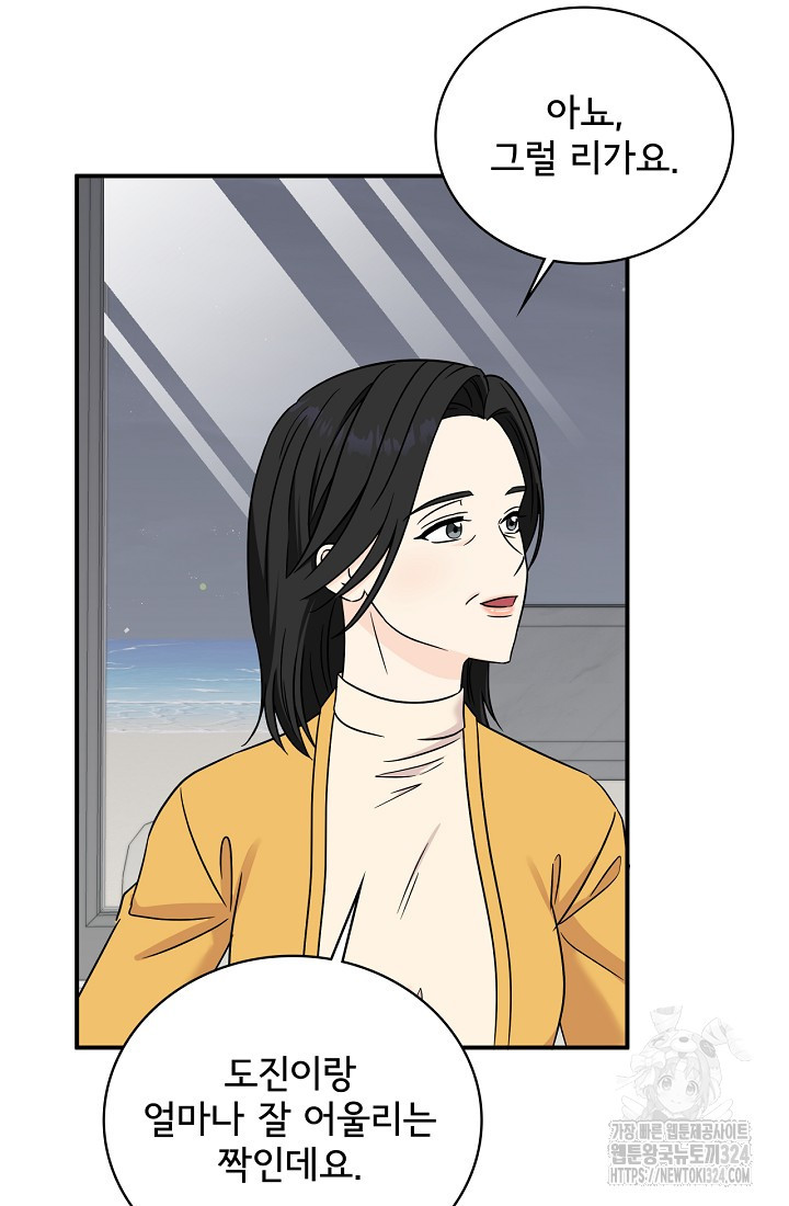 상사와의 수상한 잠자리 94화 6