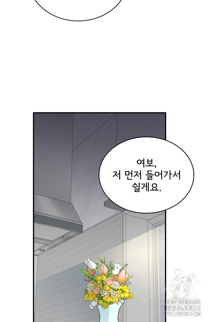 상사와의 수상한 잠자리 94화 7