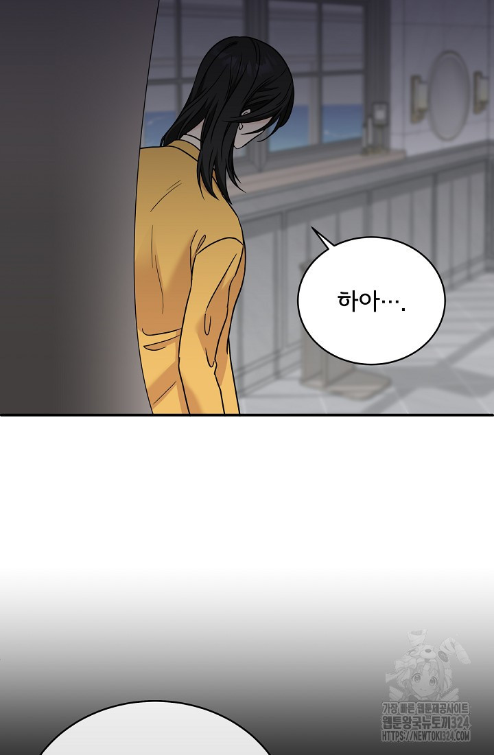 상사와의 수상한 잠자리 94화 10