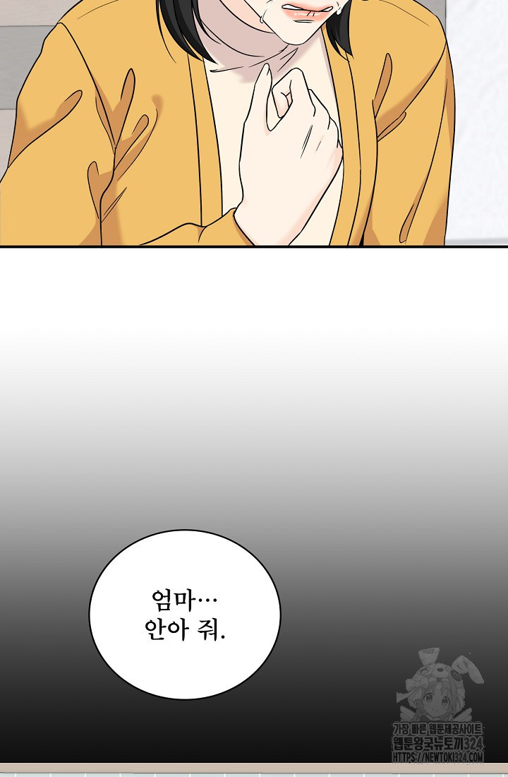 상사와의 수상한 잠자리 94화 13