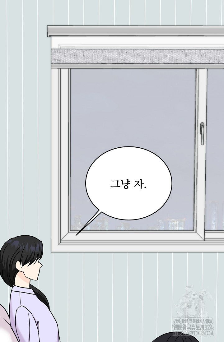 상사와의 수상한 잠자리 94화 14