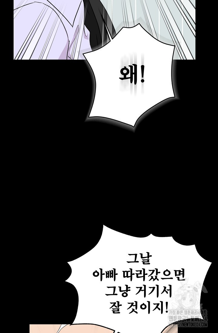 상사와의 수상한 잠자리 94화 18