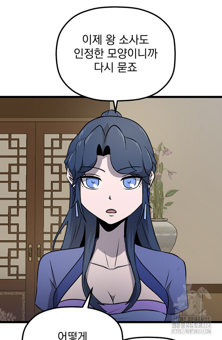사신(카카오) 48화 2