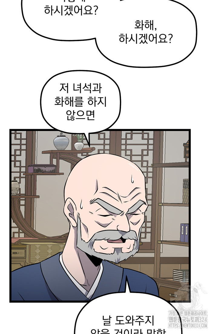 사신(카카오) 48화 3