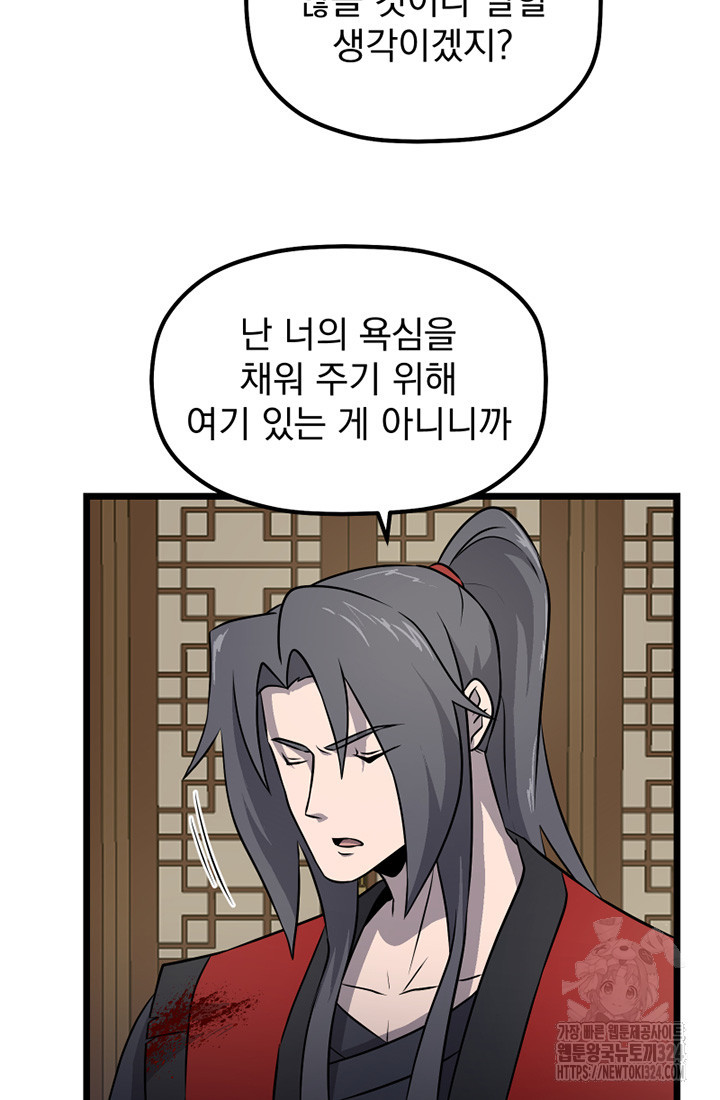 사신(카카오) 48화 4