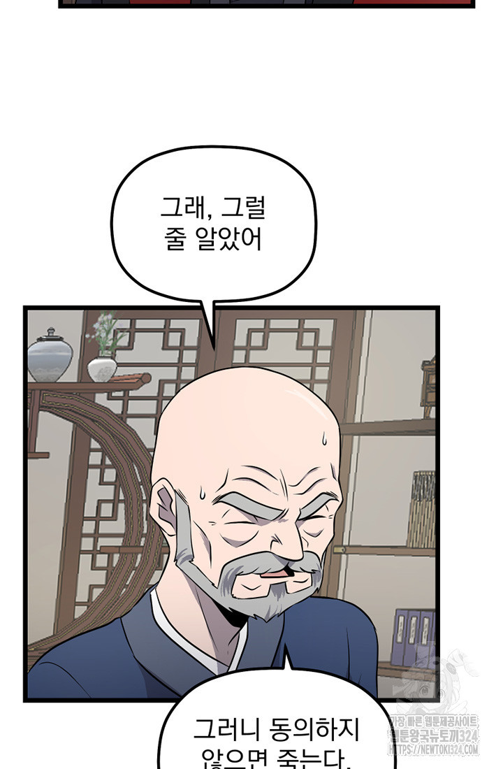 사신(카카오) 48화 5