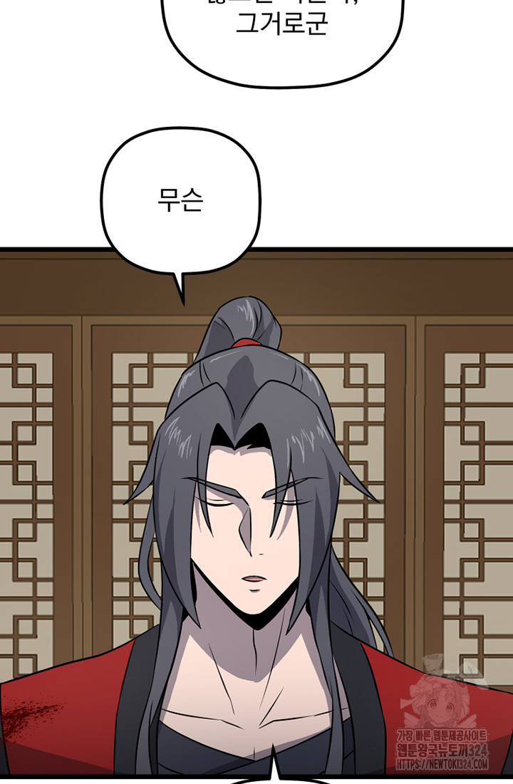 사신(카카오) 48화 6