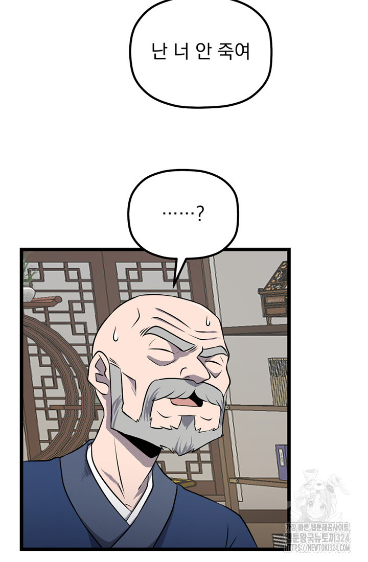 사신(카카오) 48화 7