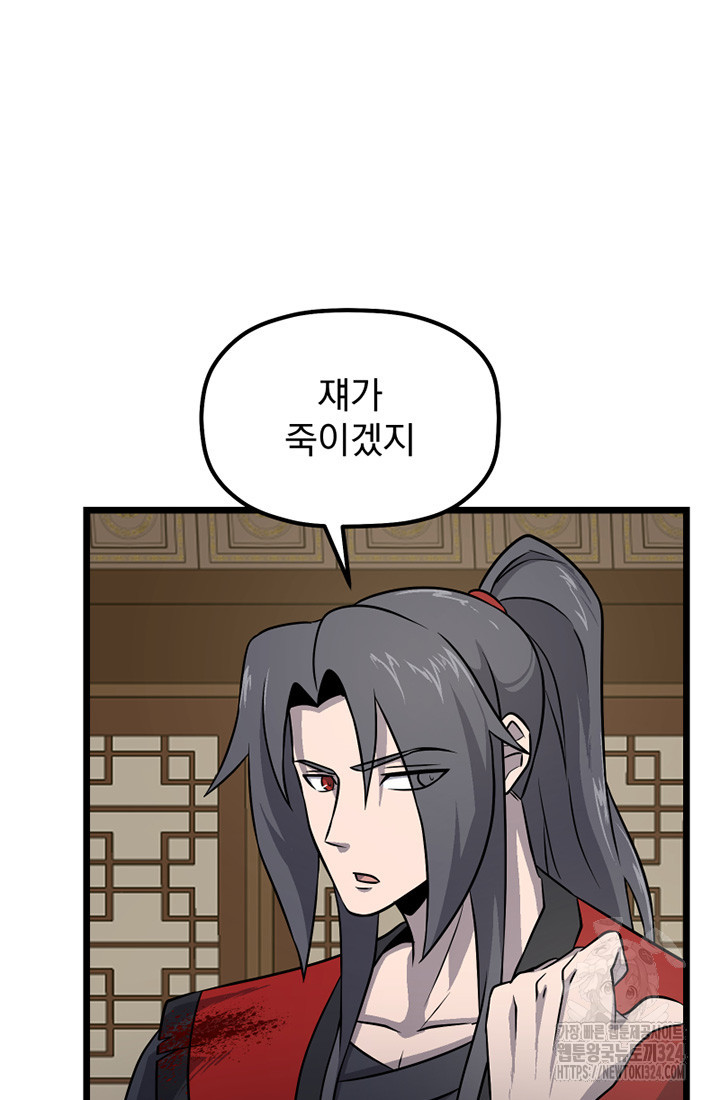 사신(카카오) 48화 8