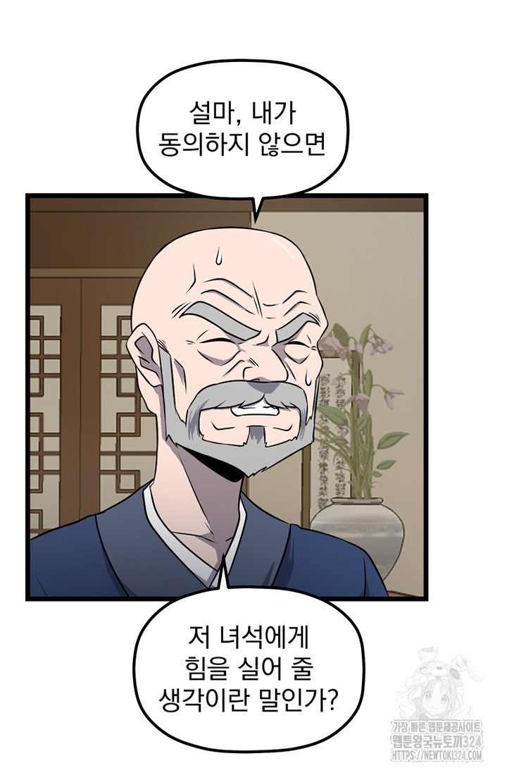 사신(카카오) 48화 11