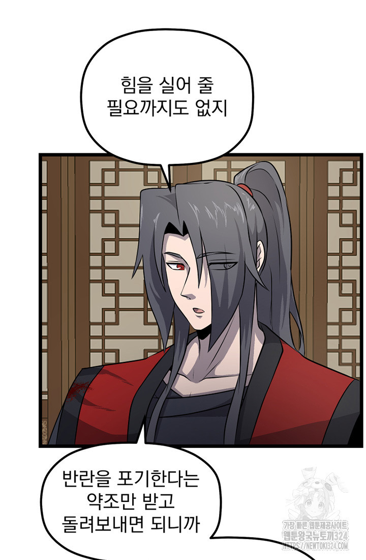 사신(카카오) 48화 12