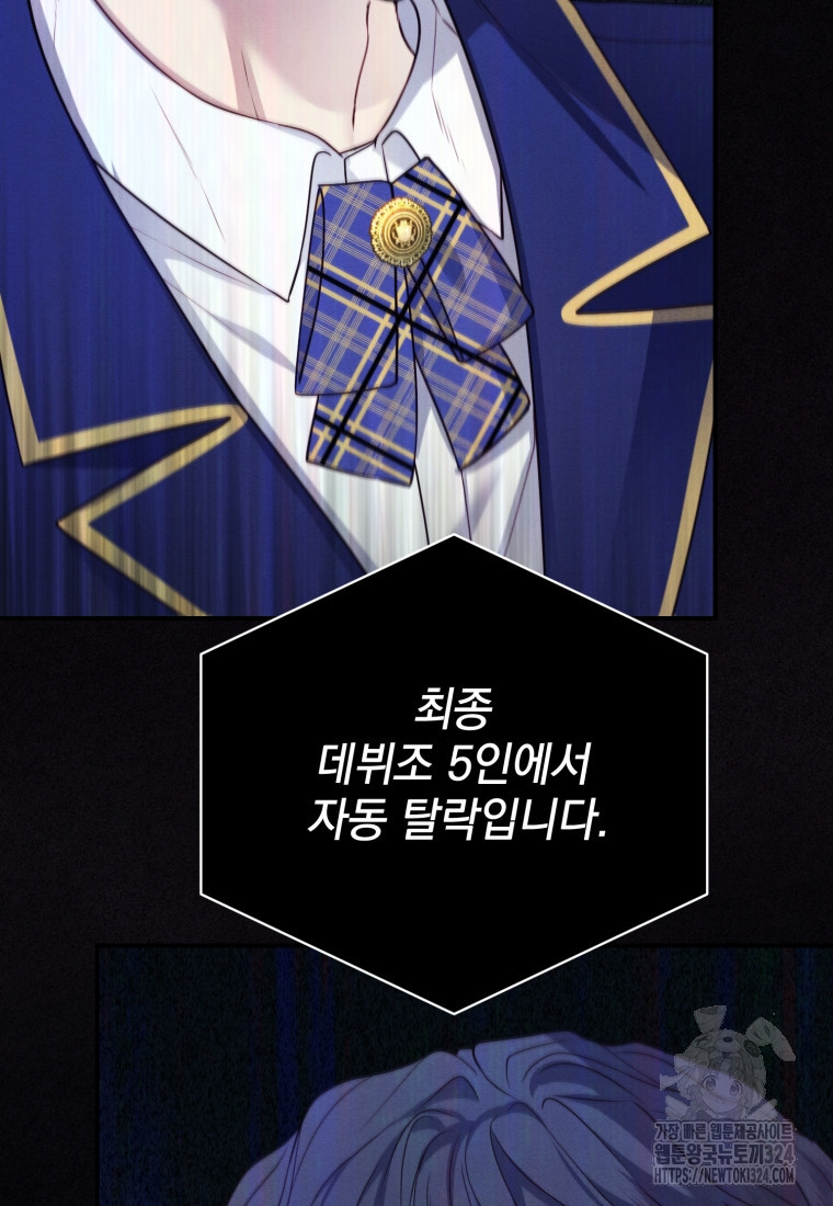 최애 구원 소녀 30화 2