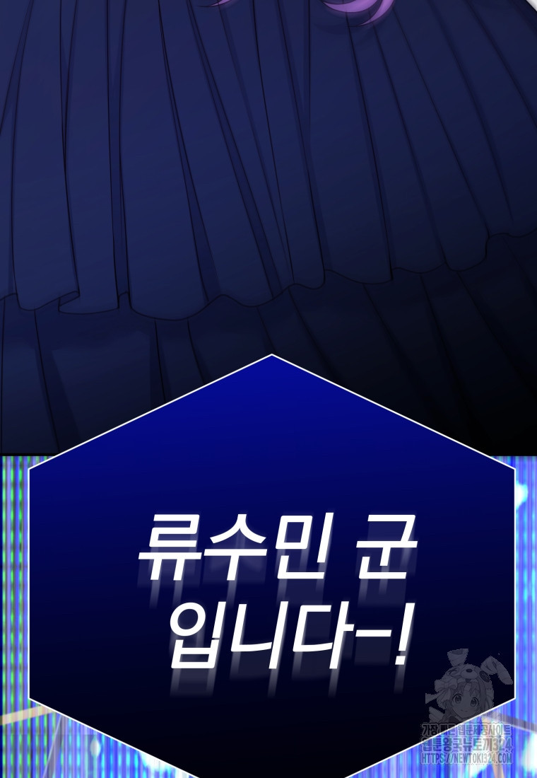 최애 구원 소녀 30화 7