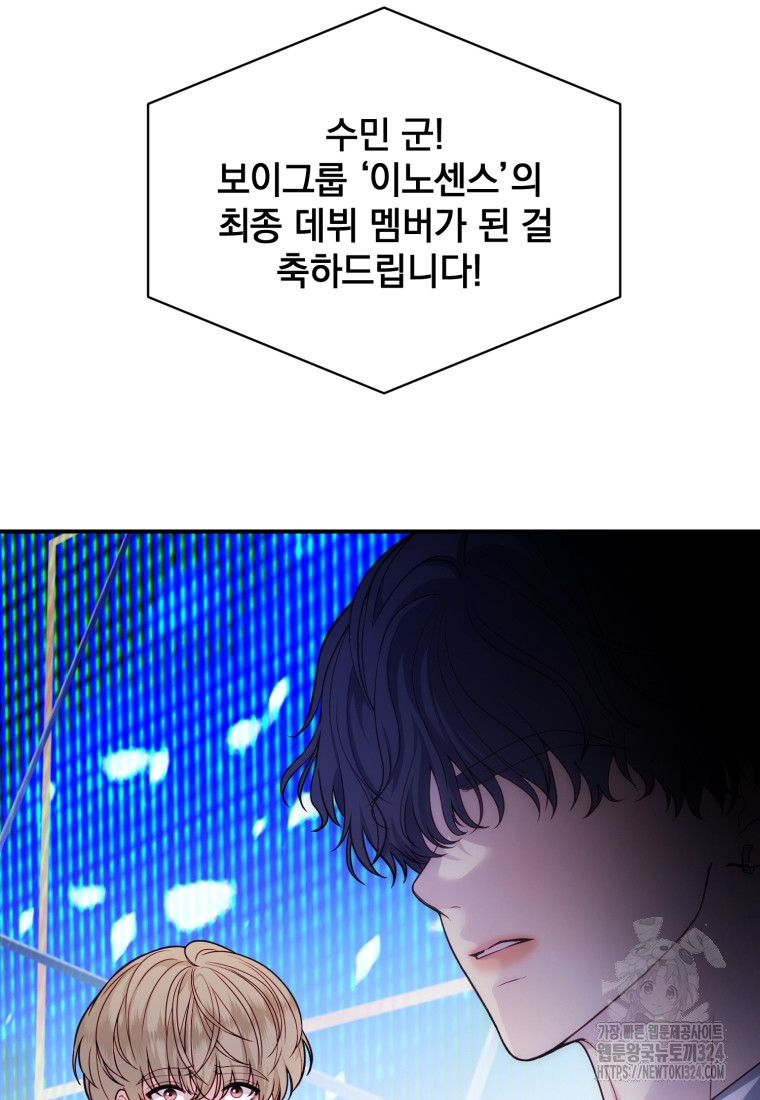 최애 구원 소녀 30화 12