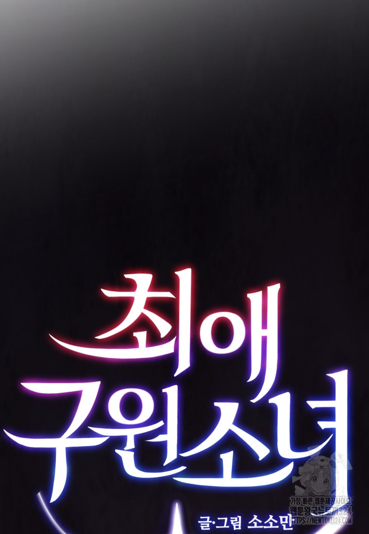 최애 구원 소녀 30화 20