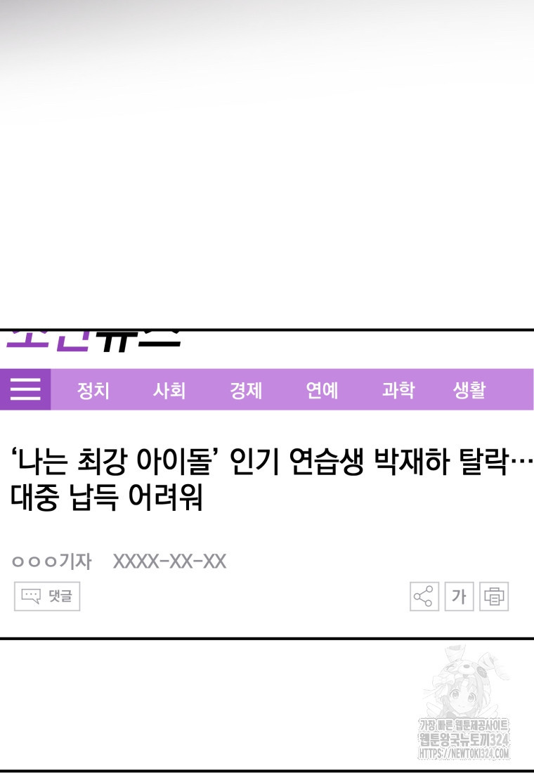 최애 구원 소녀 30화 22