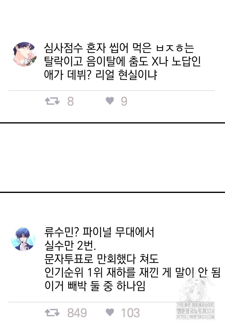 최애 구원 소녀 30화 23