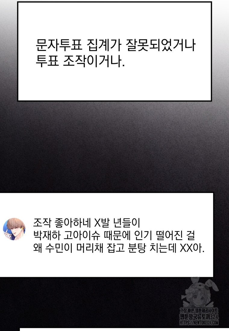 최애 구원 소녀 30화 25