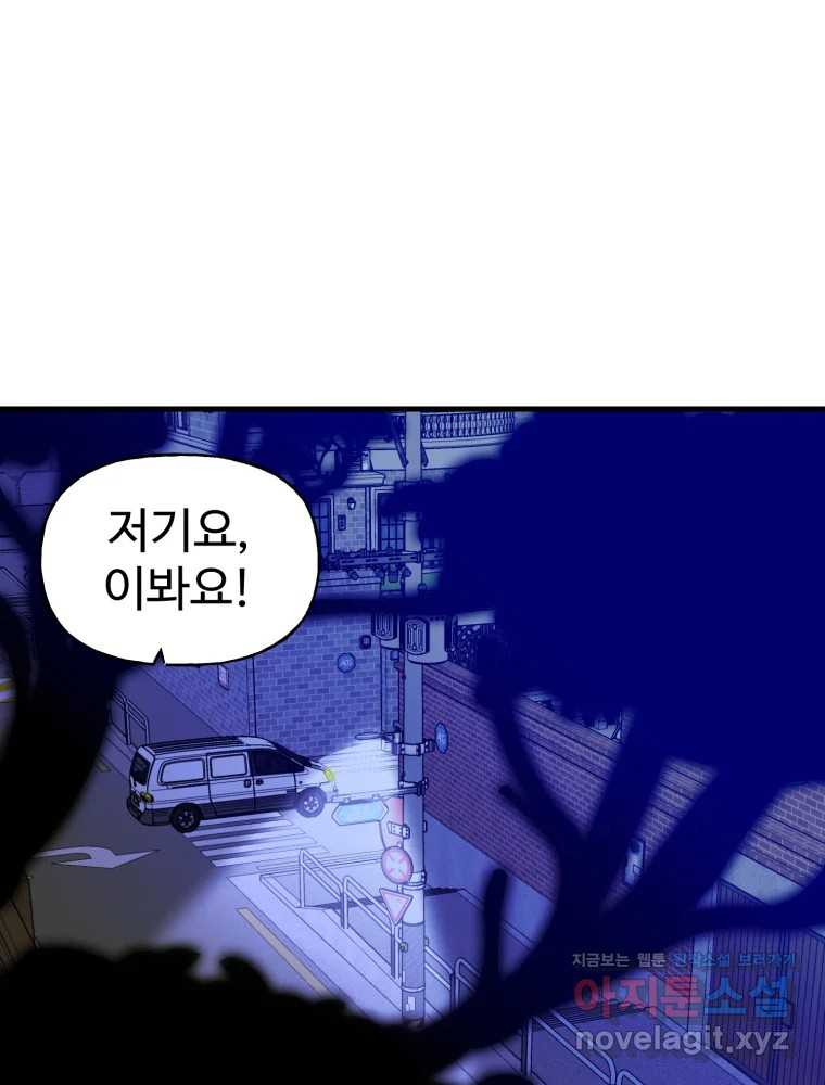 타원을 그리는 법 3부 9화 고립(3) 1