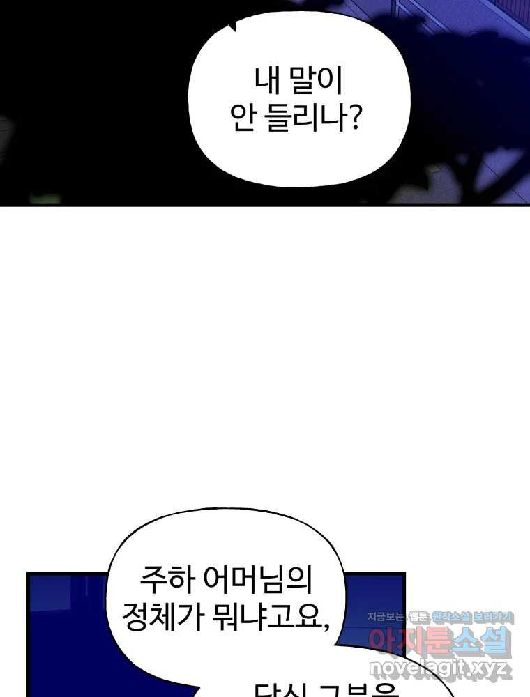타원을 그리는 법 3부 9화 고립(3) 2