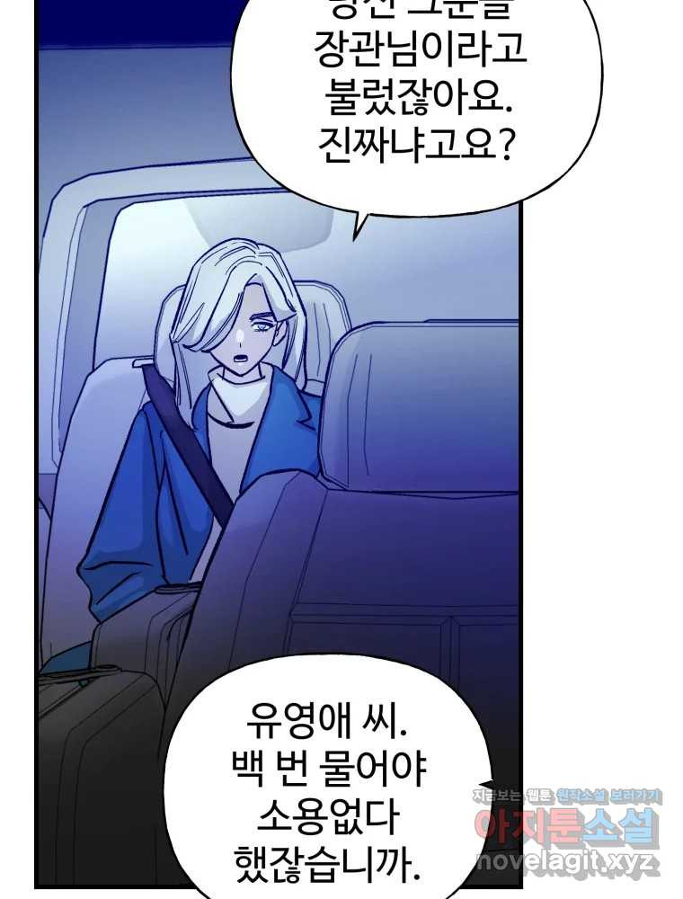 타원을 그리는 법 3부 9화 고립(3) 3