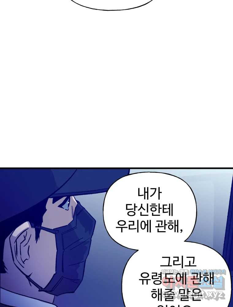 타원을 그리는 법 3부 9화 고립(3) 4
