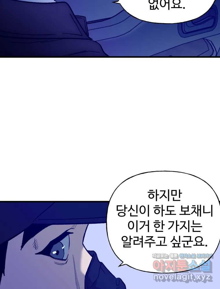 타원을 그리는 법 3부 9화 고립(3) 5