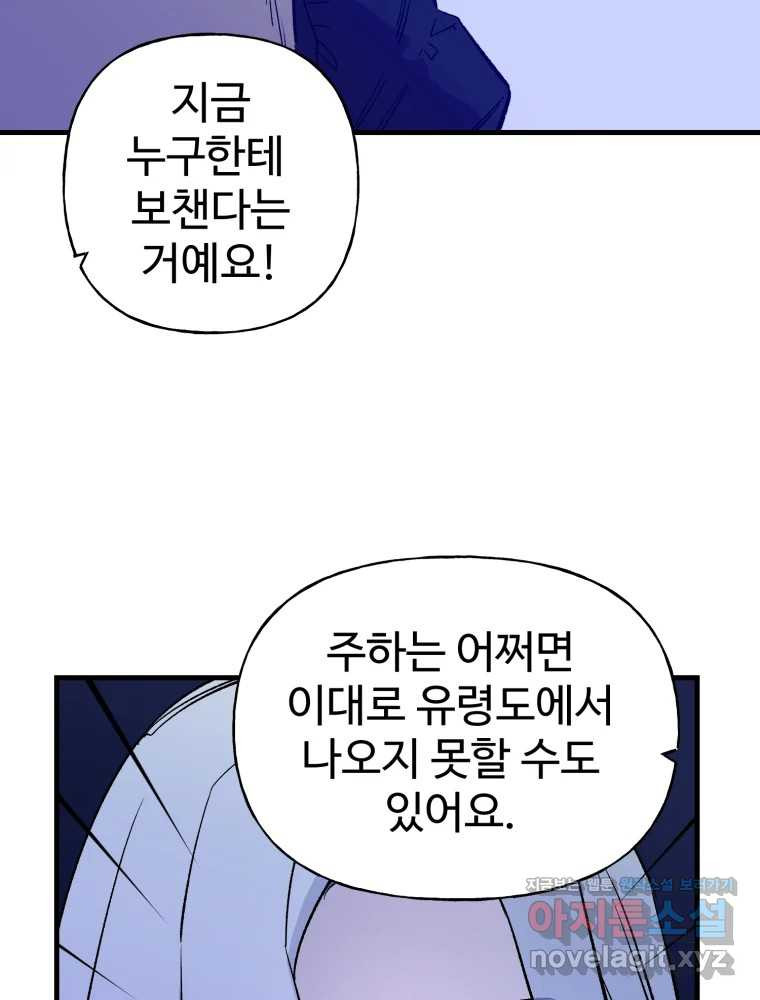 타원을 그리는 법 3부 9화 고립(3) 6