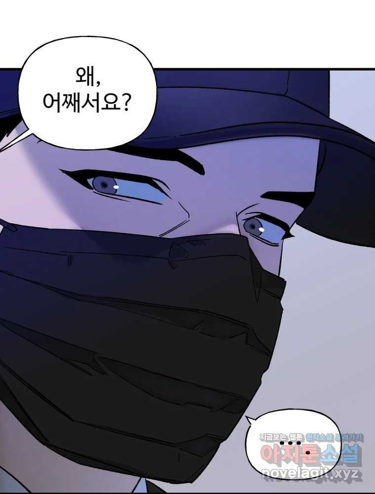 타원을 그리는 법 3부 9화 고립(3) 8