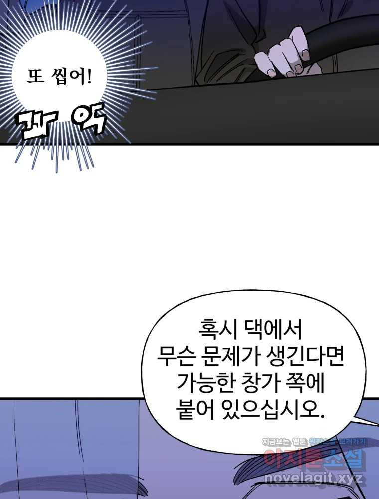 타원을 그리는 법 3부 9화 고립(3) 10