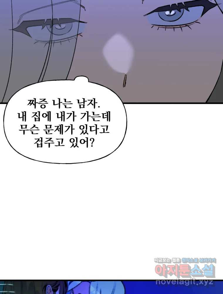 타원을 그리는 법 3부 9화 고립(3) 11