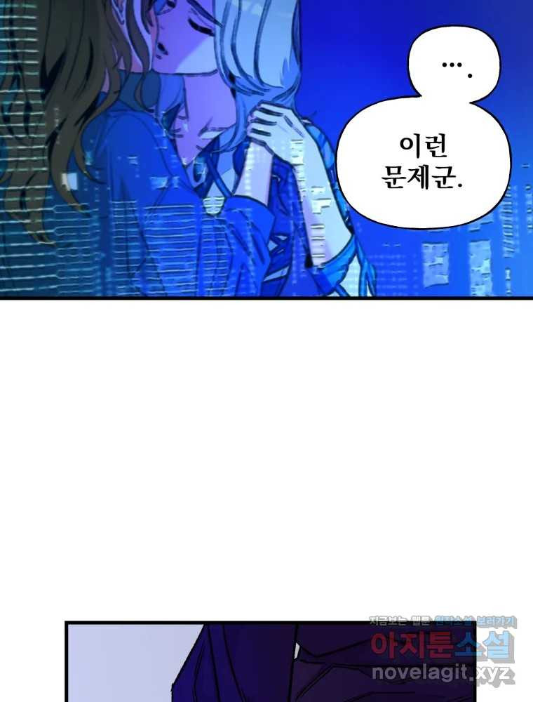 타원을 그리는 법 3부 9화 고립(3) 12