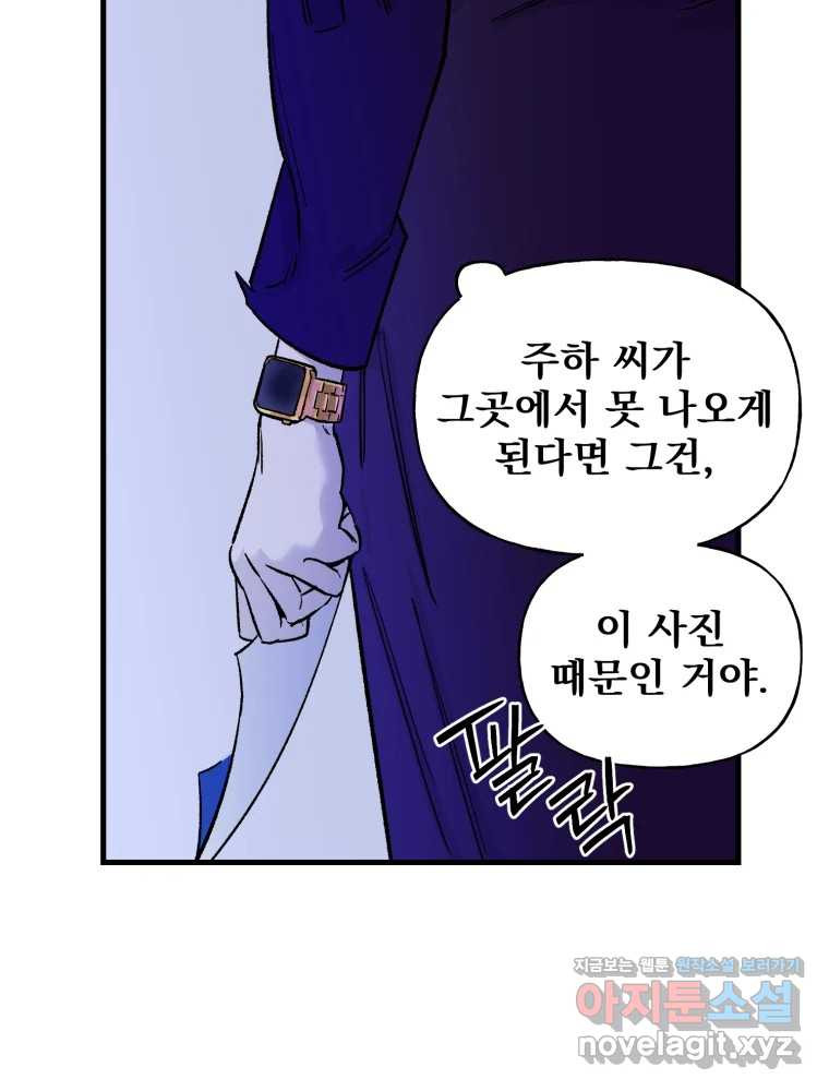 타원을 그리는 법 3부 9화 고립(3) 13