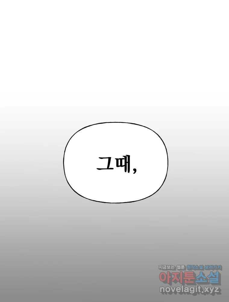 타원을 그리는 법 3부 9화 고립(3) 14