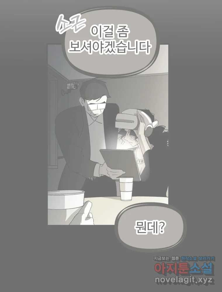 타원을 그리는 법 3부 9화 고립(3) 15