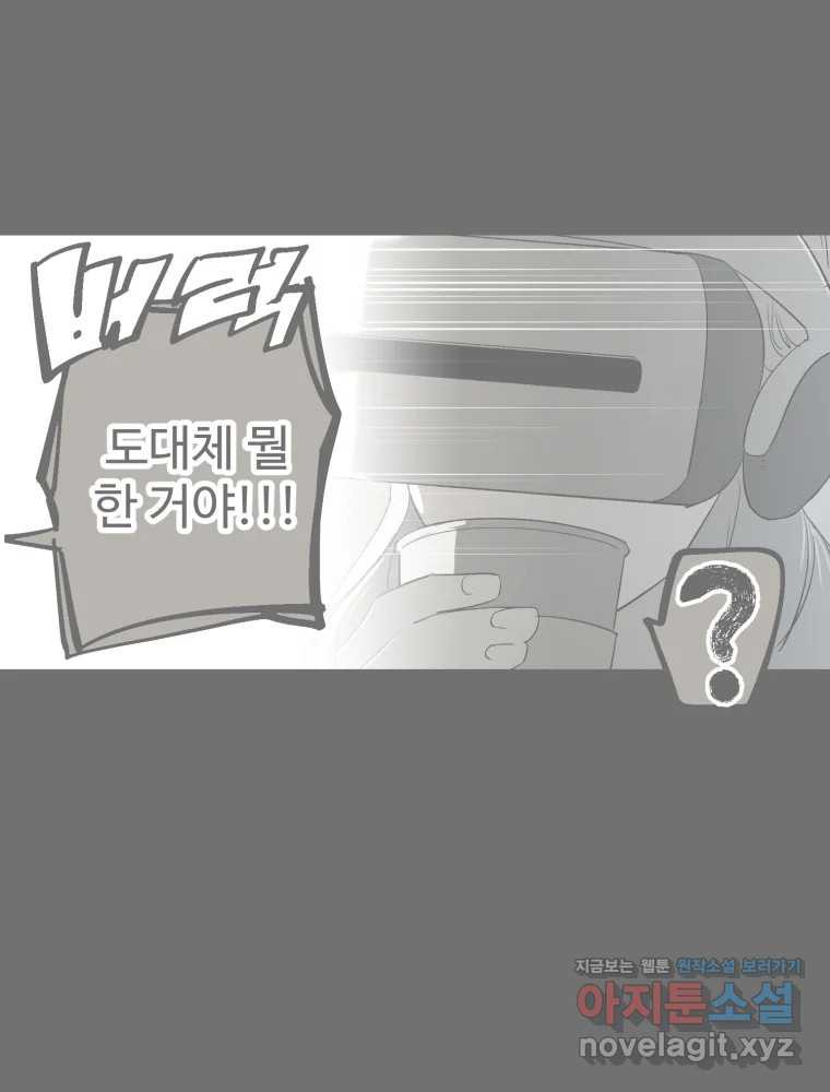 타원을 그리는 법 3부 9화 고립(3) 16