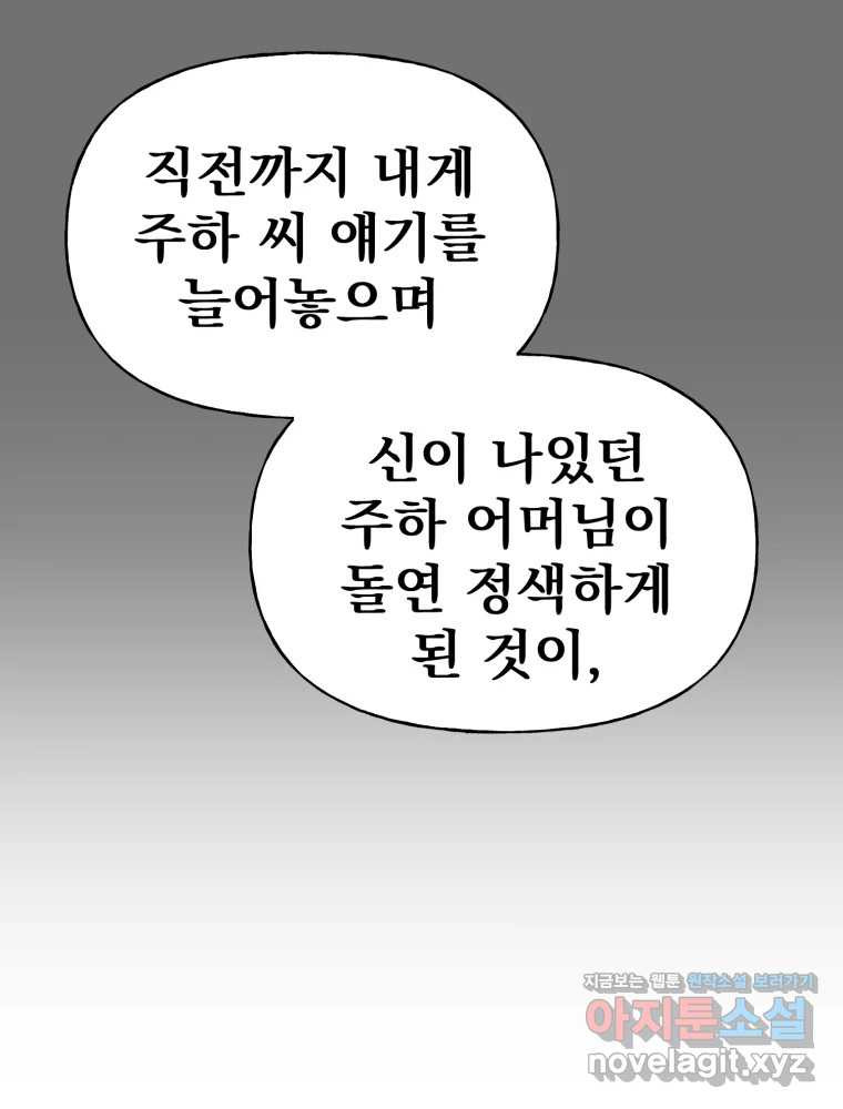 타원을 그리는 법 3부 9화 고립(3) 17