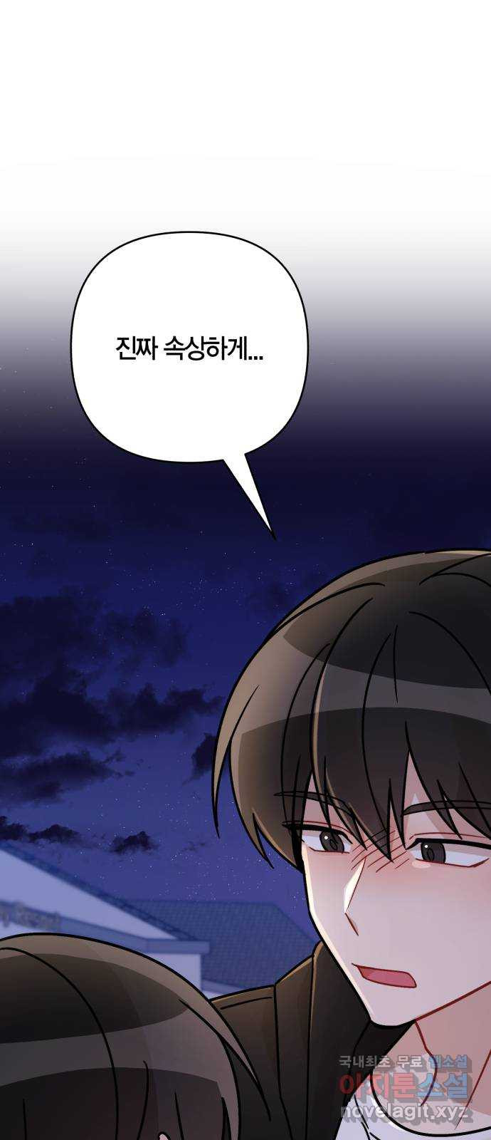 고백어택 48화 1