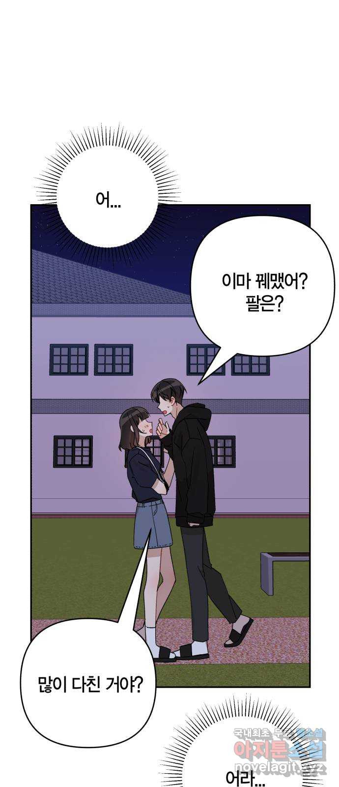 고백어택 48화 3