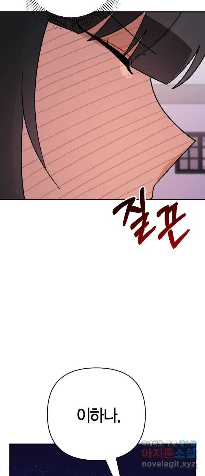 고백어택 48화 5