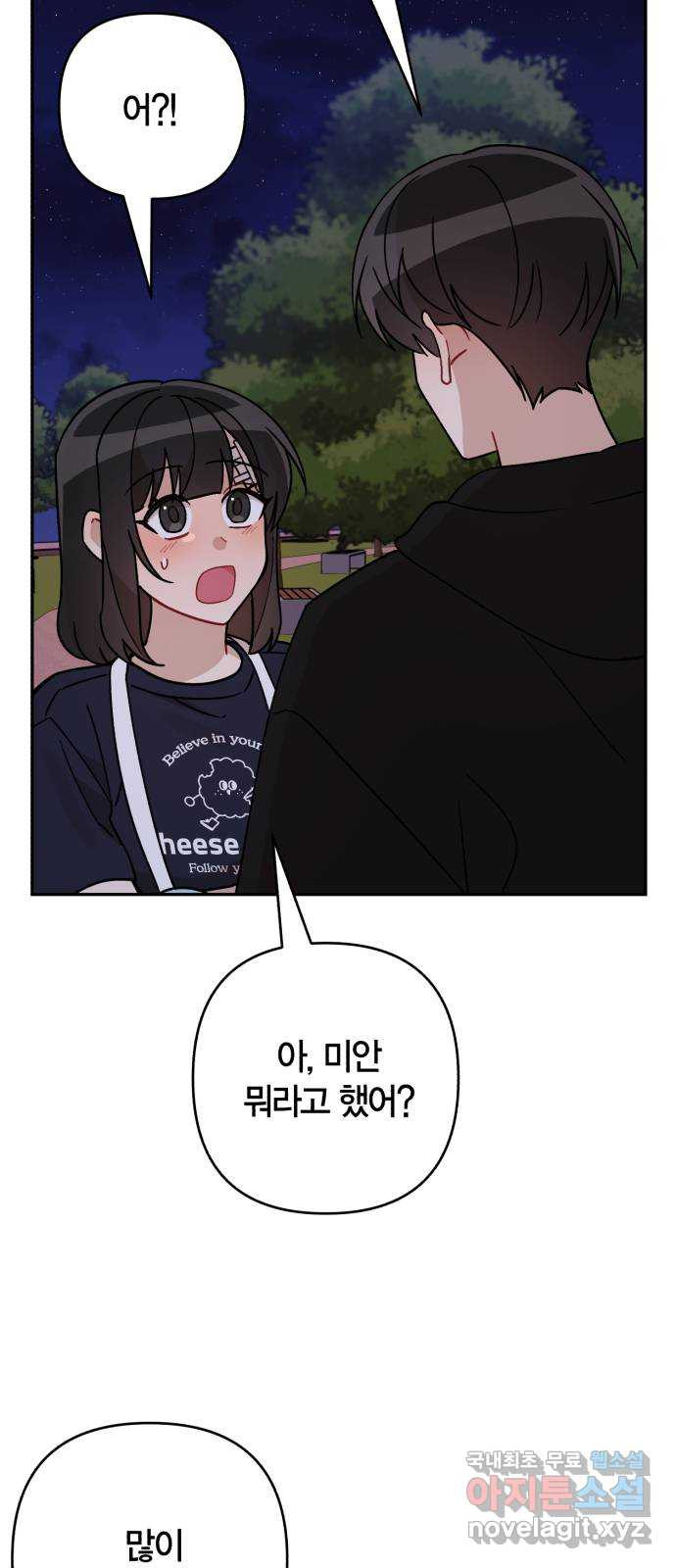 고백어택 48화 6