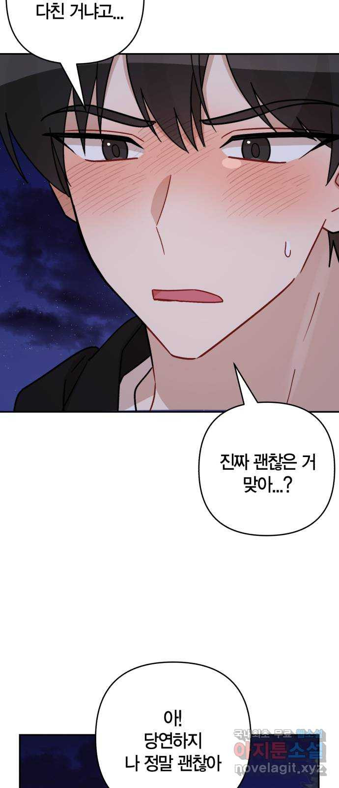 고백어택 48화 7