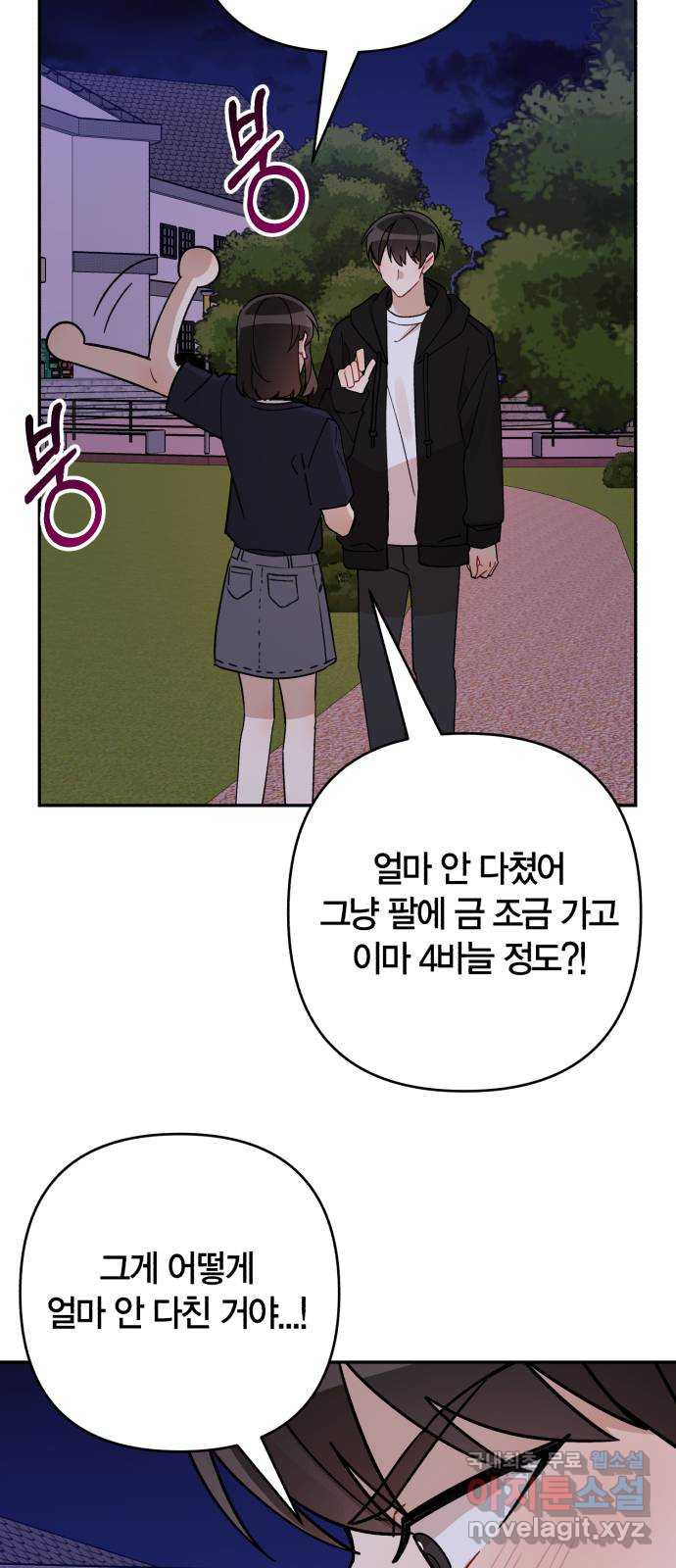 고백어택 48화 8