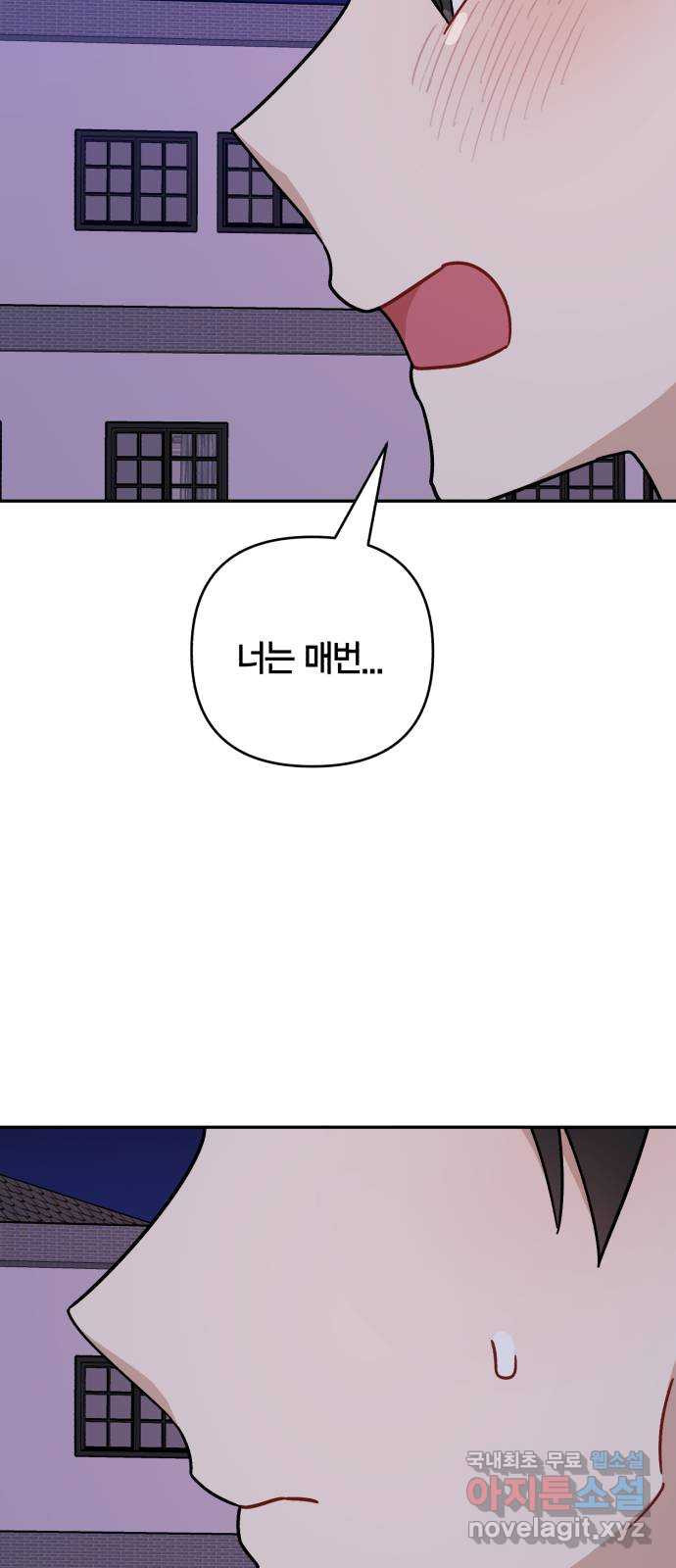고백어택 48화 9