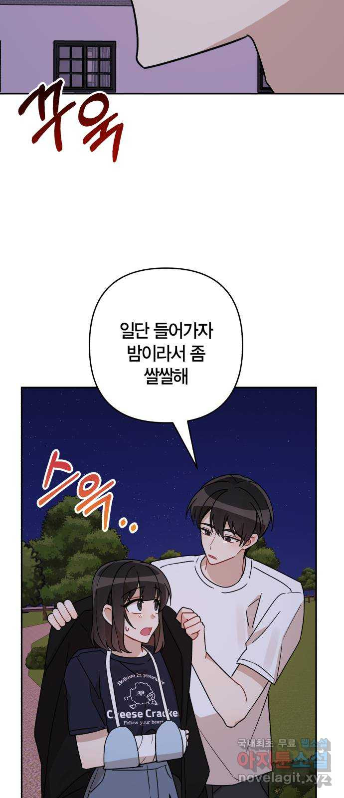 고백어택 48화 10
