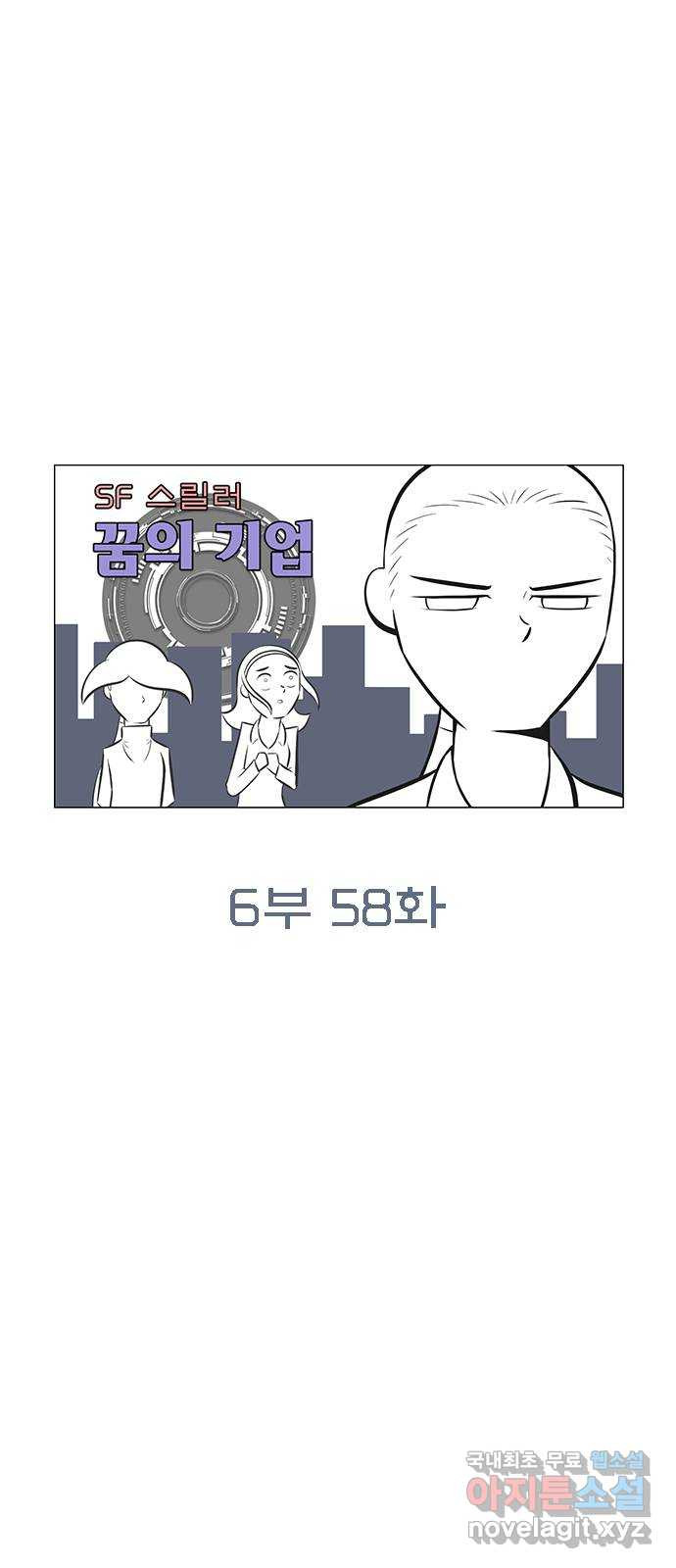 꿈의 기업 6부 58화 6