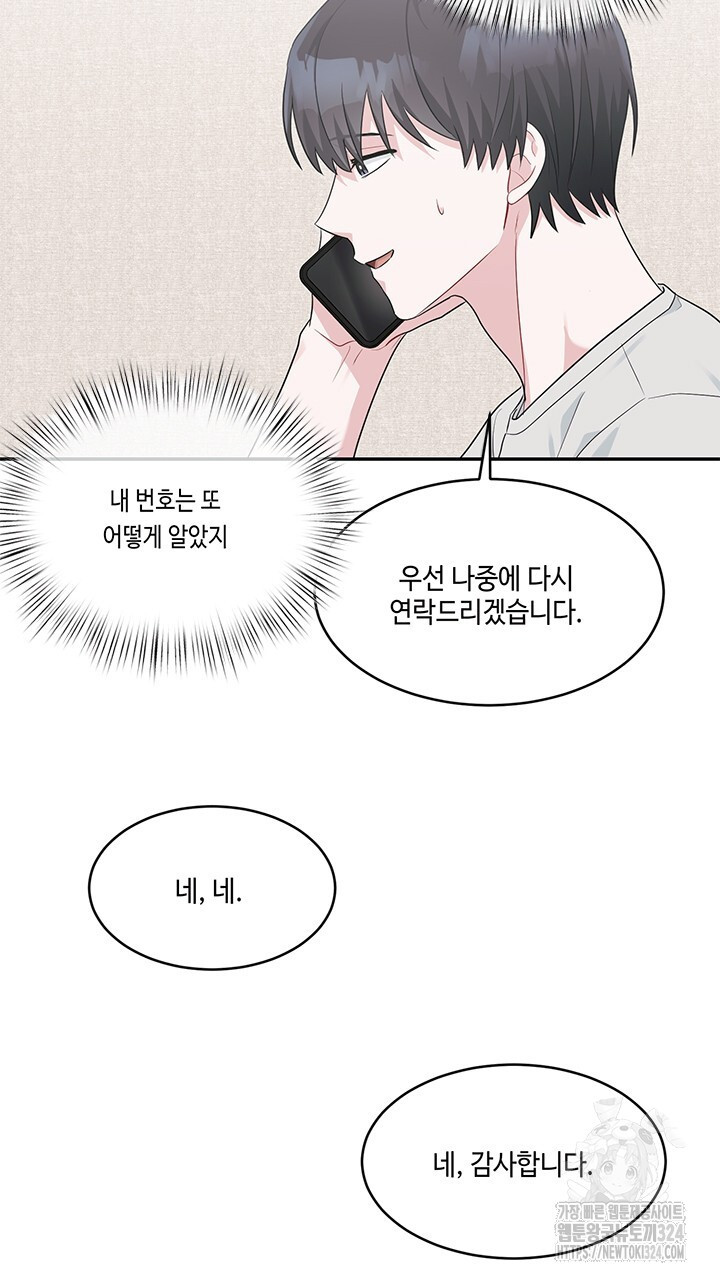 소서: 여름의 시작 29화 4