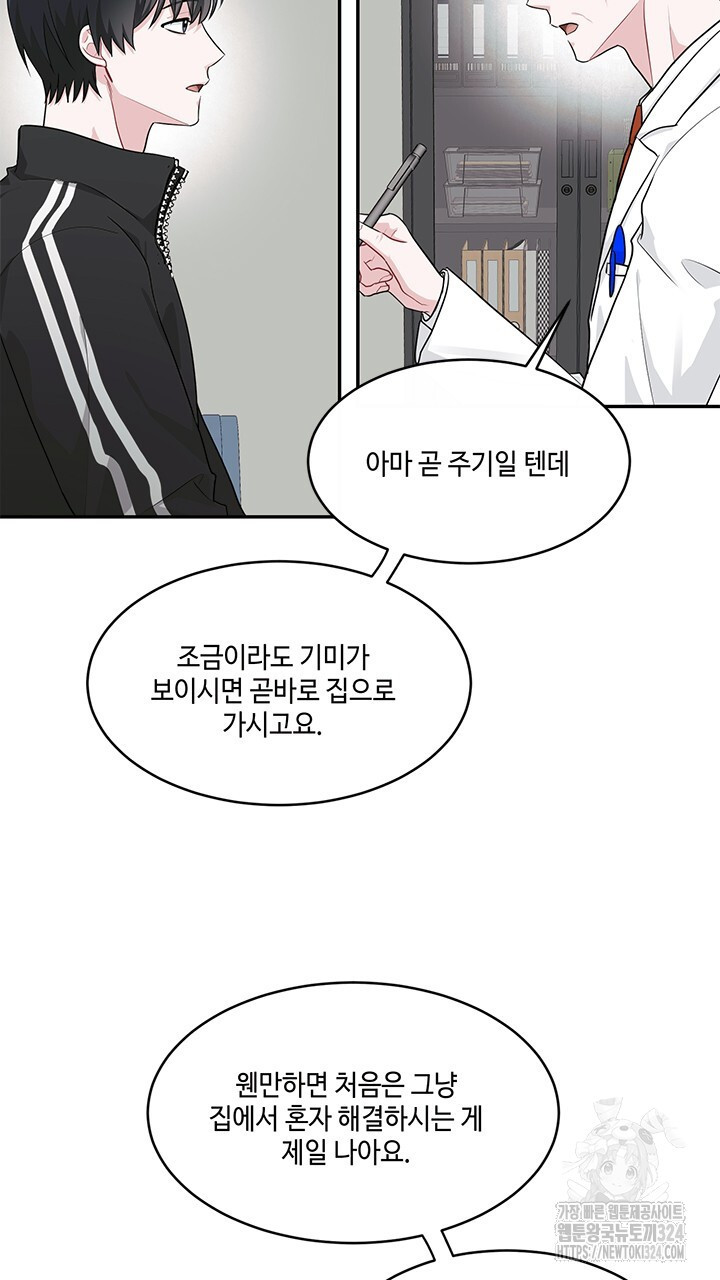 소서: 여름의 시작 29화 12
