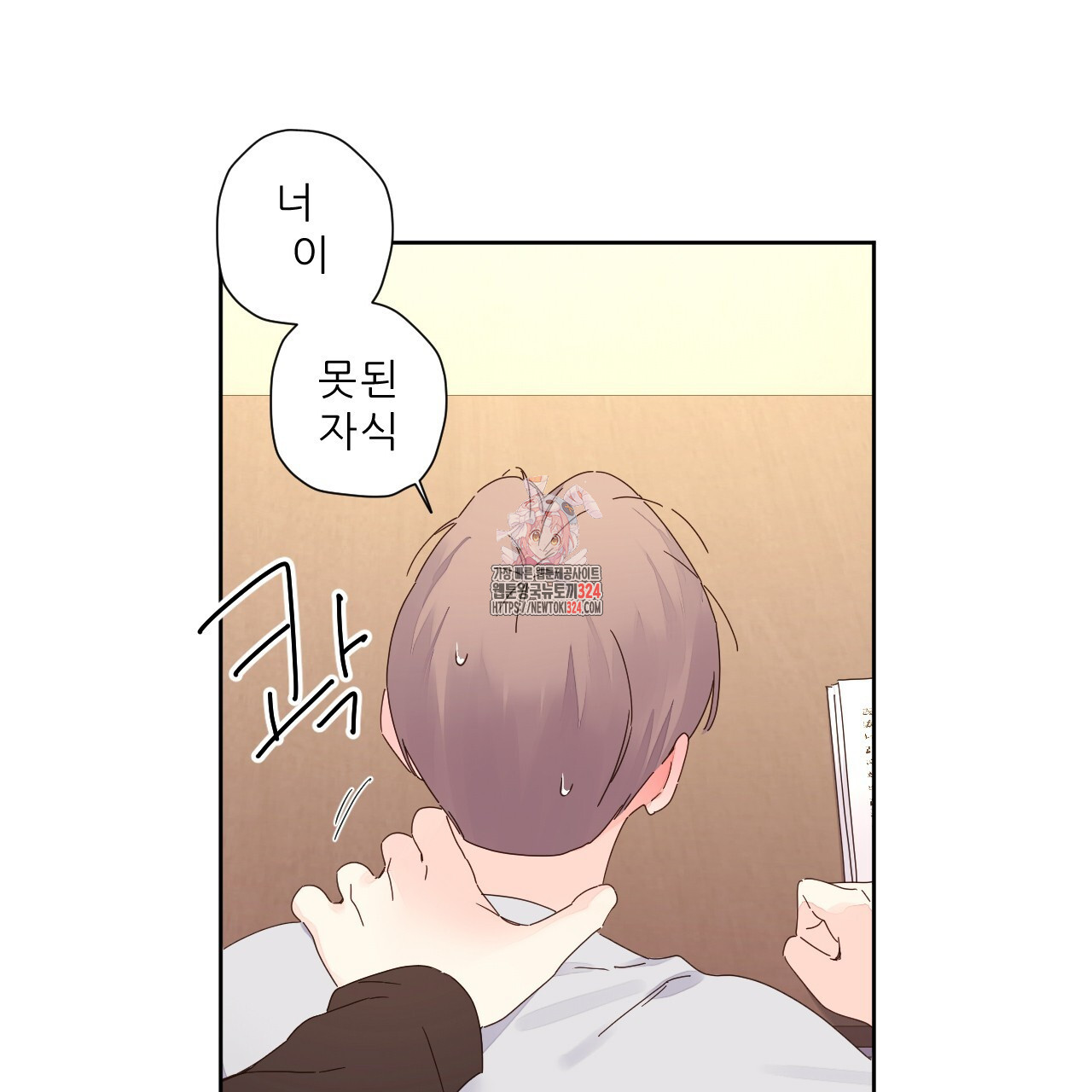 4주 애인 112화 1
