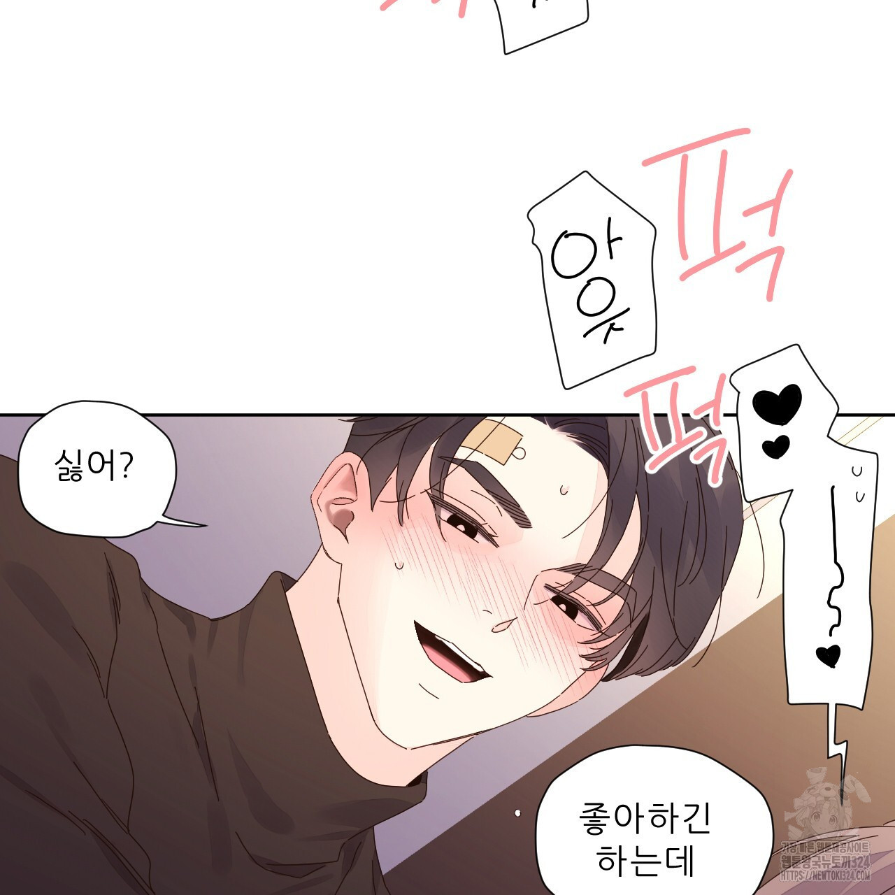 4주 애인 112화 9
